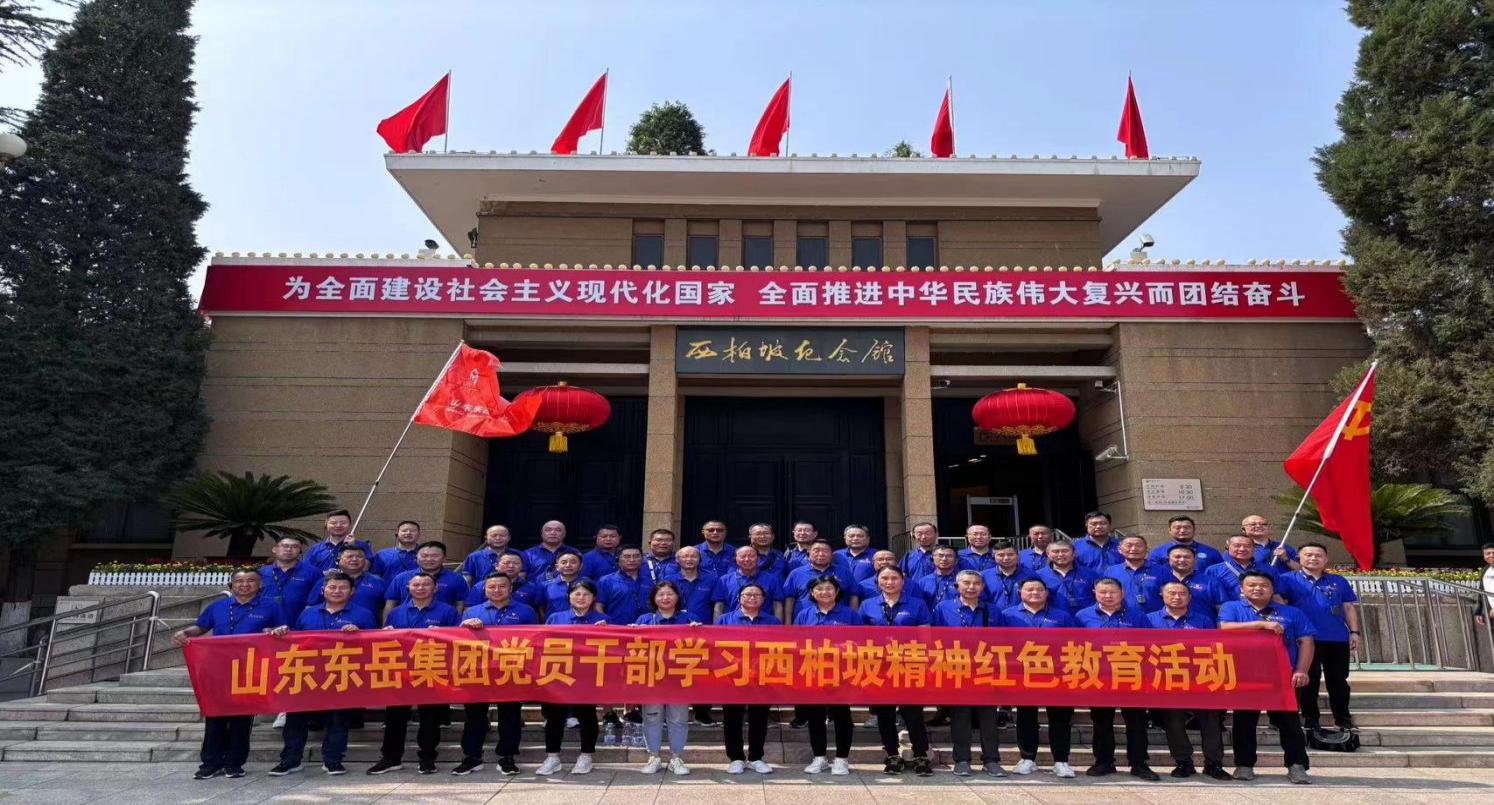 公司成功舉辦西柏坡紅色教育活動(dòng)，傳承紅色基因，激發(fā)奮斗精神